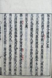 無量寿経合讚　2卷4冊揃　（大経合讃）