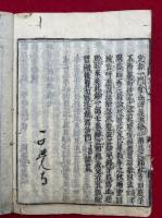 無量寿経鈔　7巻7冊揃