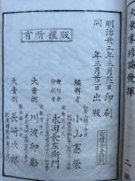 唯識論三十頌要解　2巻2冊揃