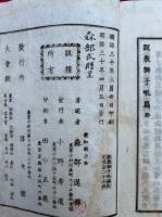説教獅子吼編（乾）