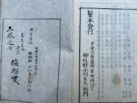 川僧禅師語録　2巻2冊揃　（前総持川僧済禅師遺録）