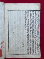 二教論　上下20巻4冊揃　（上）６欠　【弁顕密二教論：（上）10巻（下）10巻】