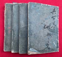 二教論　上下20巻4冊揃　（上）６欠　【弁顕密二教論：（上）10巻（下）10巻】
