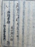 注維摩詰経　新板　10巻5冊揃