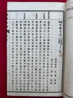 唯識大意　一名法相二巻鈔　校補　2巻2冊揃