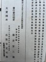 唯識大意　一名法相二巻鈔　校補　2巻2冊揃