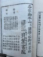 宏智禅師頌古　乾坤2冊揃　（天童覚和尚頌古報恩老人著語）