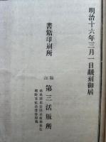 信心銘拈提