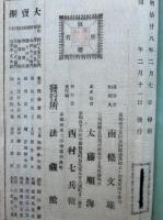 浄土文類聚鈔講判　6巻3冊揃