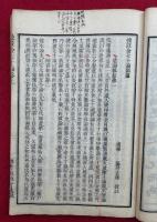 校註金七十論　3巻3冊揃