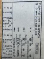 校註金七十論　3巻3冊揃