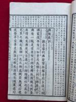 永平元禅師清規　増冠傍註　乾坤2冊揃