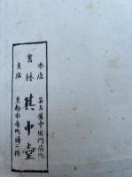 廻諍論
