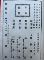 改訂仏祖正伝禅戒鈔