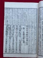 永平初祖学道用心集　増冠傍註