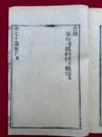 金七十論　上中下合本