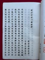 校訂室中三物秘弁