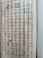 校訂室中三物秘弁