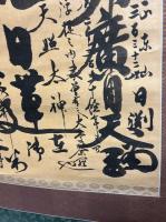 日渕上人御本尊