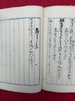 【写本】柳花堂各種法覚