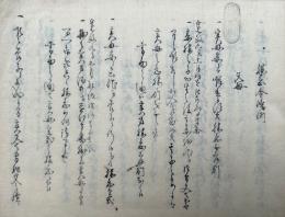 【写本】服忌令條例