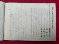 【写本】服忌令條例