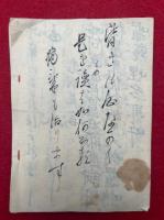 【写本】湯殿山大日如来　光明真言和讃