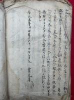 【写本】僻難対弁