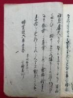 【写本】元祖講名簿之序