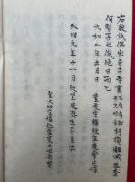 【写本】光明寺残篇