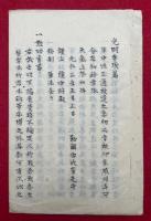 【写本】光明寺残篇