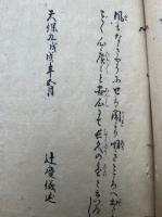 四徳配当抄