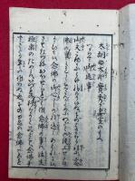 円光大師御法語　全