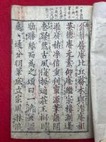 霊源和尚筆語