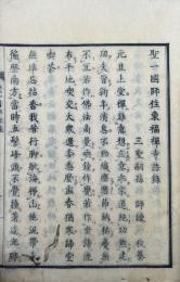 聖一国師住東福禅寺語録