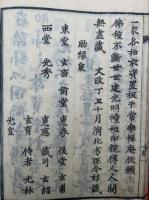 聖一国師住東福禅寺語録