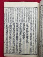 鼇頭学道用心集