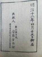普勧坐禅儀箴不能語