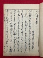 本願念仏利益章　女人徃生　（女人徃生章）