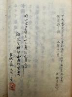 【写本】詞の真澄鏡詞の経緯図解・教典入門　全