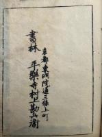 如来秘蔵録