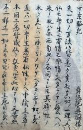 【写本】十宗略記