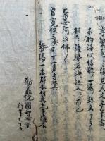 【写本】十宗略記