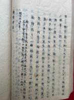 【写本】出定笑語附録弁稿・葬事弁附神儒対揚大日本史評・神仏本迹・須弥有無