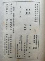 百万塔陀羅尼考証