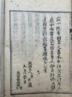 伊勢両太神宮　（伊勢両神宮末社記）