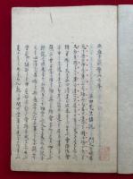 【写本】巫学談幣　4巻4冊揃