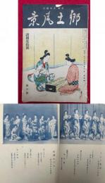 諸国花街号　郷土風景第2巻4月号