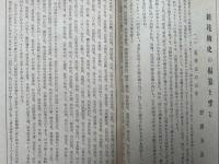 諸国花街号　郷土風景第2巻4月号