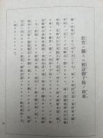 教育勅語図解読本